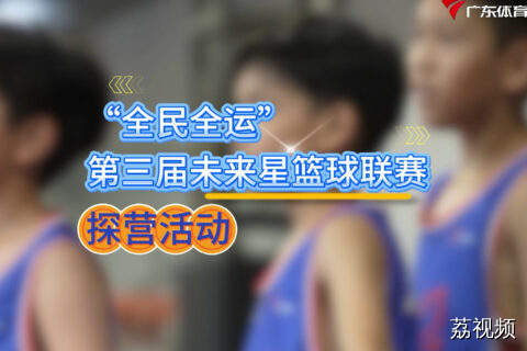这才是篮球该有的样子！