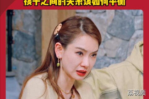 戚薇分享二胎育儿经历