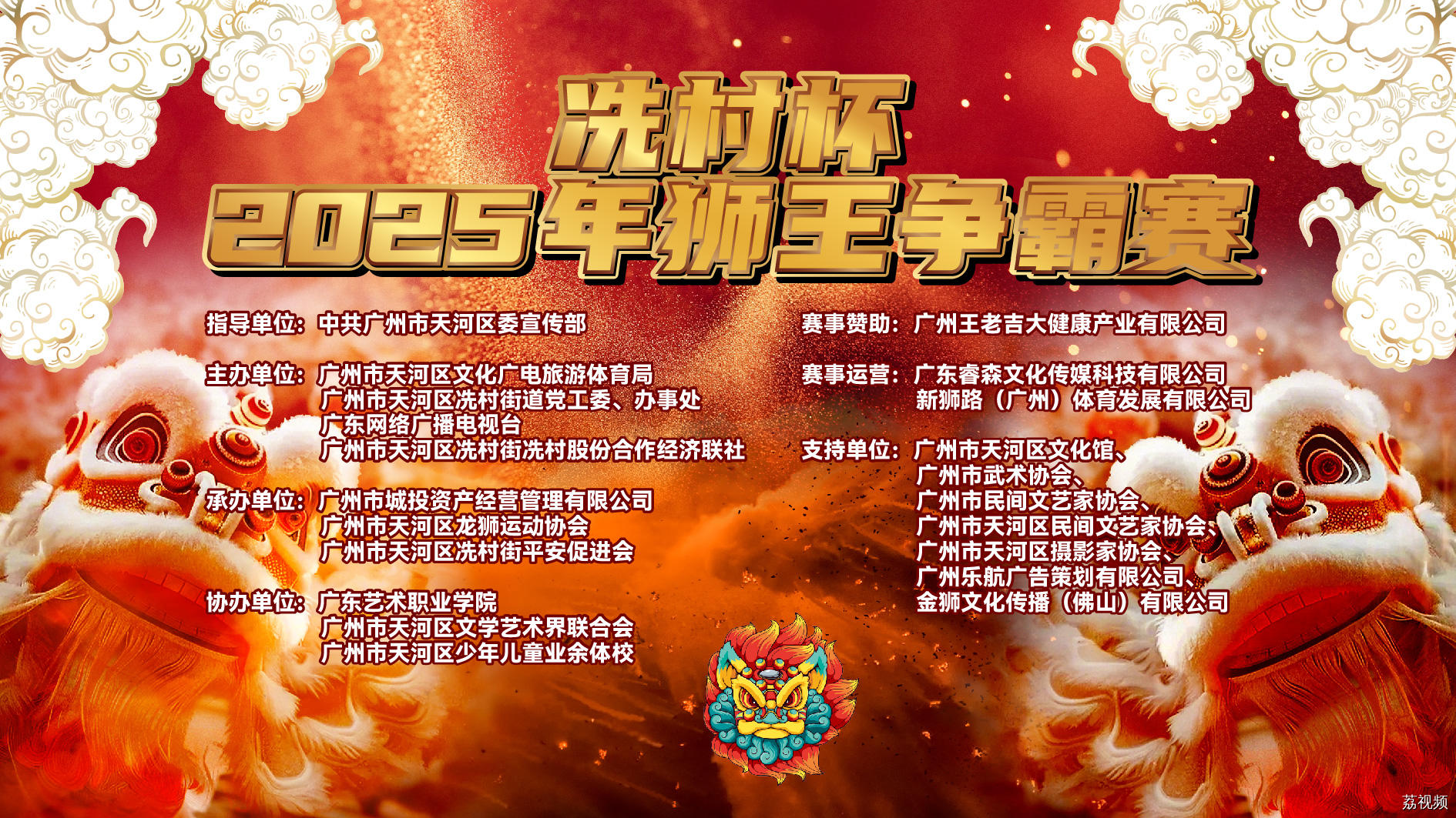 还在看“苏超”？本周末，老广自己的“狮超”要来了！