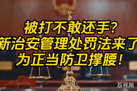 2026年起，正当防卫认定更清晰