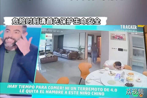 清远地震干饭小孩火出海外