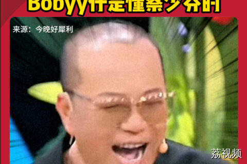 欧阳震华又又又爆梗