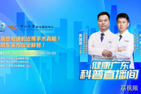 直播主题：你最想知道的近视手术真相！权威专家为您全解答