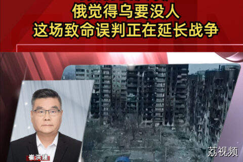 乌觉得俄快破产，俄觉得乌要没人！这场致命误判正在延长战争