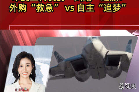 印度五代机的“纠结”之旅：外购“救急” vs 自主“追梦”