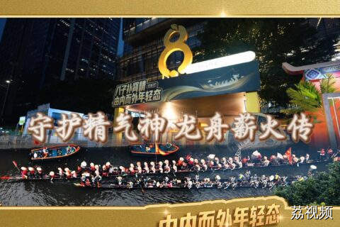 猎德千围龙船饭