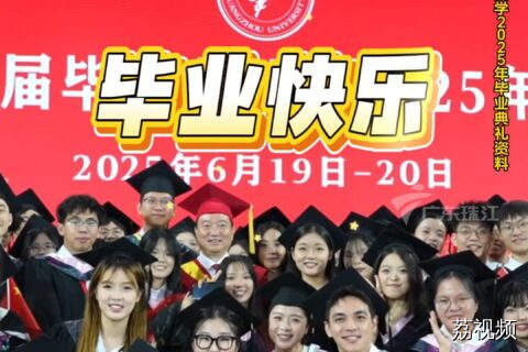 广州大学毕业典礼学生演唱《最佳损友》