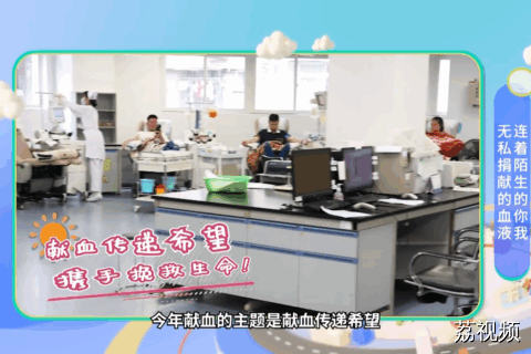 无私捐献的血液 连着陌生的你我