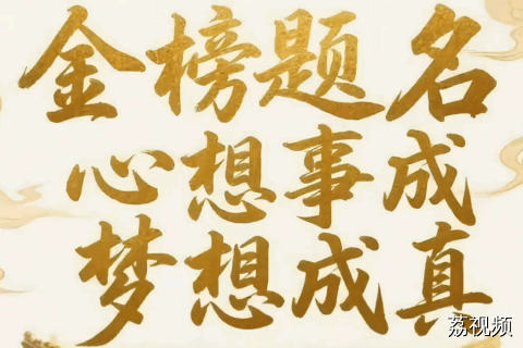 6月25日广东高考放榜，祝学子金榜题名