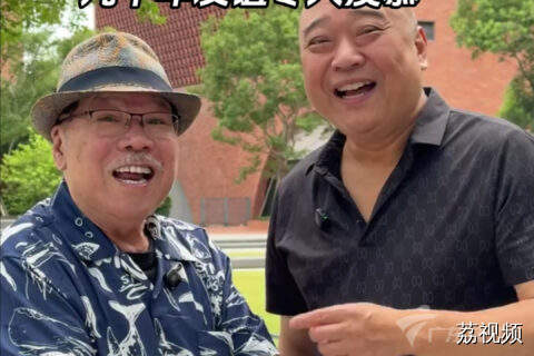 “番薯昌”“口水威”碰头，岁月不败真友情