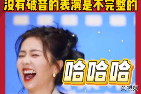 白鹿开口即破音