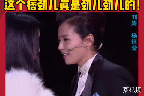 刘涛反串表演