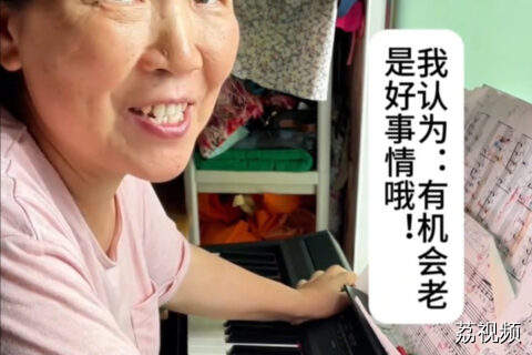 广东退休阿姨落选仍乐观：有机会老是好事情