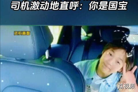 全红婵在老家追网约车