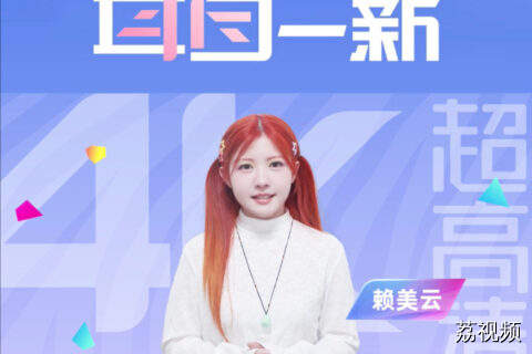 群星邀您解锁广东卫视4K超高清频道全新视听之旅