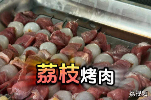 广东高校饭堂推出荔枝创新菜
