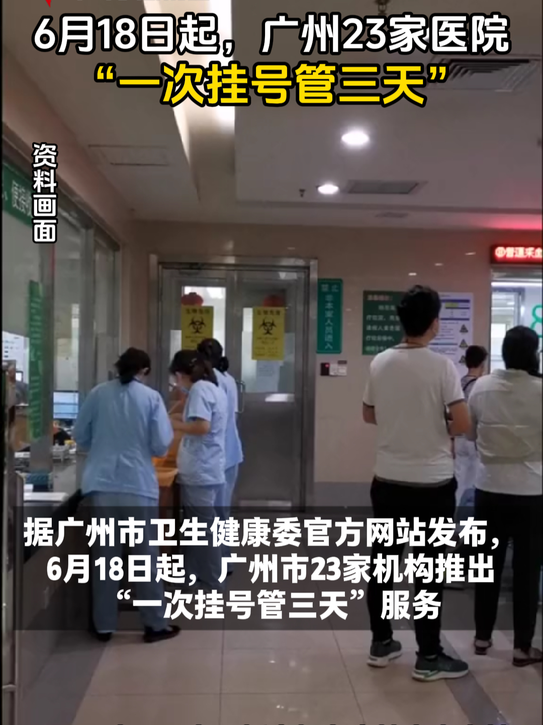 广州中医药大学第二附属医院（广东省中医院）跑腿挂号，先挂号后付费的简单介绍