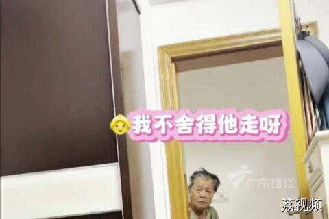 广东百岁奶奶宠爱孙女婿 被两人对话甜到了