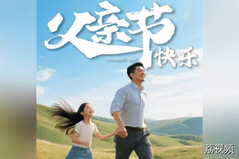 今天是父亲节，6月15日星期日