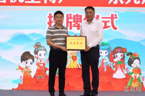 《广东名片》名优土特产——“东莞荔枝”授牌仪式