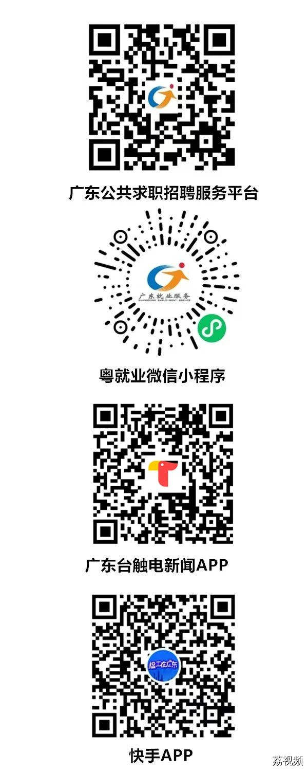 “揾工在广东”重点企业直播带岗活动珠三角专场来了