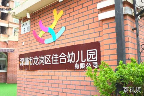 2025百园计划——15佳合幼儿园