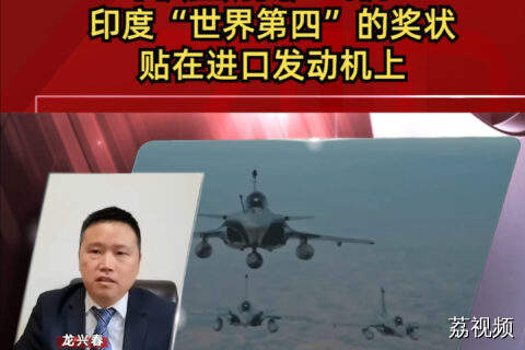 军队拒购国产战机！印度“世界第四”的奖状贴在进口发动机上