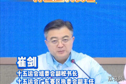 十五运会精选多元赛事项目，打造魅力舞台