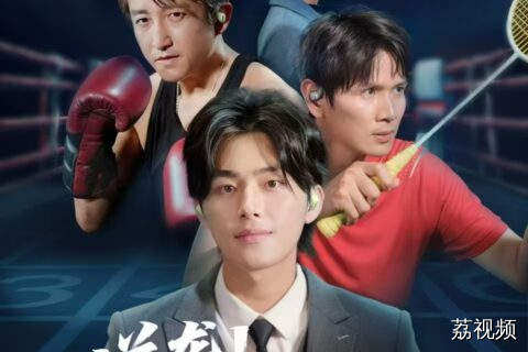 《逆袭！耳挂战神》预告片