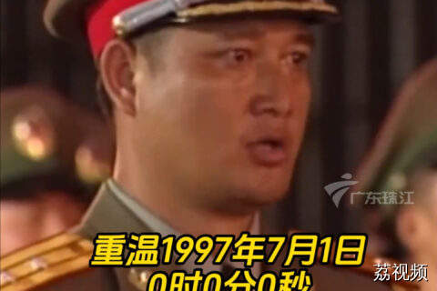 重温香港回归时刻，共祝东方之珠更璀璨