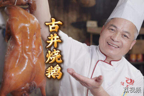 广东竟然有一条街叫烧鹅街？#老广的味道 #纪录片 #烧鹅