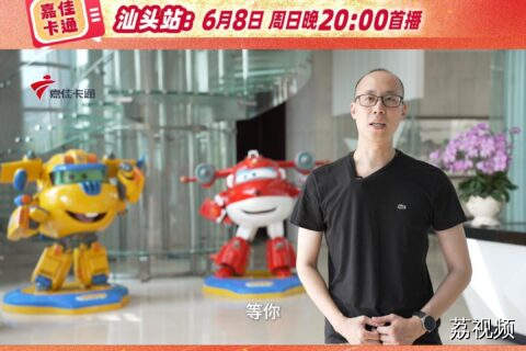 《红领巾爱广东》汕头站嘉宾预告
