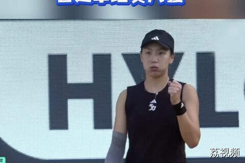 王欣瑜战胜新科法网冠军高芙