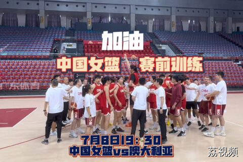 中国女篮来长沙啦