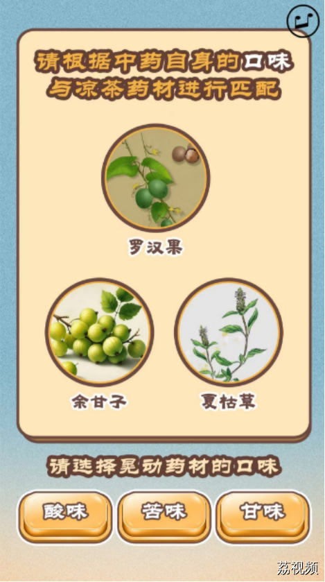 我是凉茶大东家!你有一家祖传凉茶铺，速来营业
