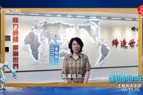 董明珠祝语