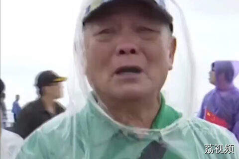 回顾8年前辽宁舰访港动人一幕，香港老伯激动落泪