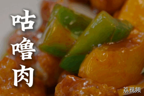 大人小孩都爱吃的酸甜咕噜肉，酸香与甘甜在舌尖进发，开胃可口~#老广的味道 #粤来粤好百千万 #岭南美食
