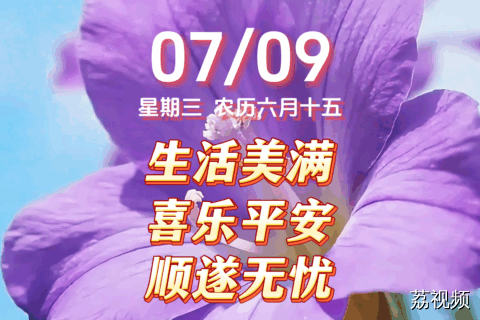 今天是7月9日，星期三