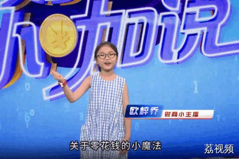 《财商小咖说》小嘉宾欧梓乔