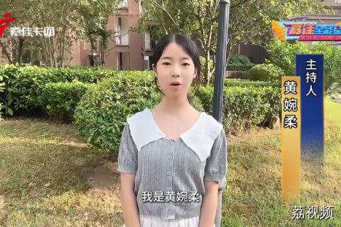 嘉佳卡通卫视趣主持——与优秀少年同行  黄婉柔