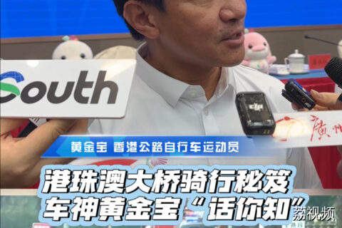 港珠澳大桥骑行秘笈 车神黄金宝“话你知”