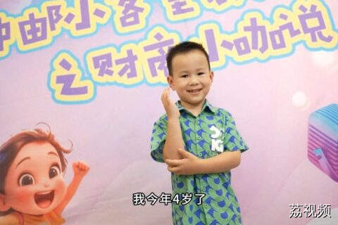 《财商小咖说》小嘉宾杨泓儒