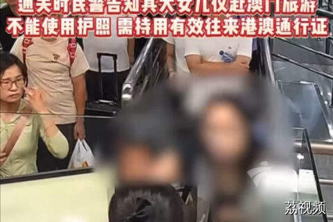 注意！仅去港澳旅游不能用护照，别冒用证件