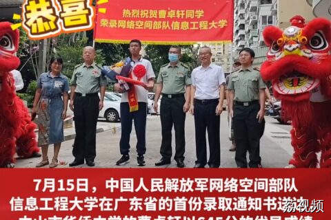 骄傲！广东考生645分高分考入军校，强军路上新力量！