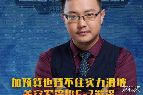 加预算也挡不住实力滑坡，美空军深陷E-7漩涡