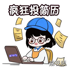 空调房+高薪岗！揾工送你“清凉好工”→