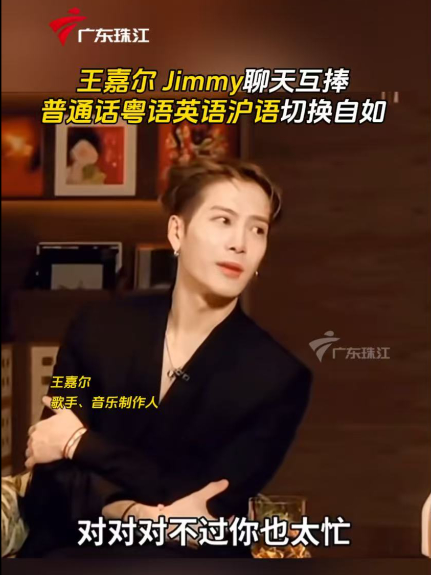 王嘉尔 Jimmy聊天互捧,普通话粤语英语沪语切换自如 | 荔视频