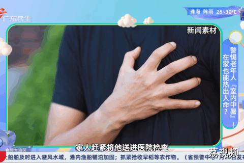 在家也能热出人命？警惕老年人『室内中暑』