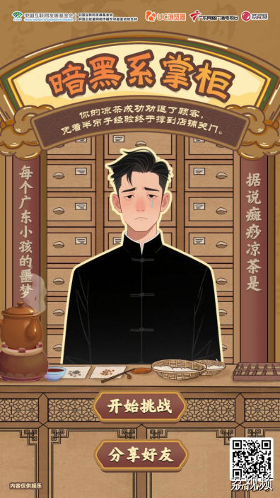 我是凉茶大东家!你有一家祖传凉茶铺，速来营业